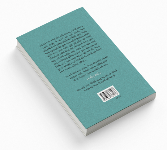 બાકીનું શરીર